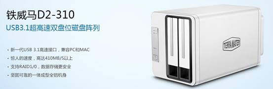 铁威马磁盘阵列,让数据更安全