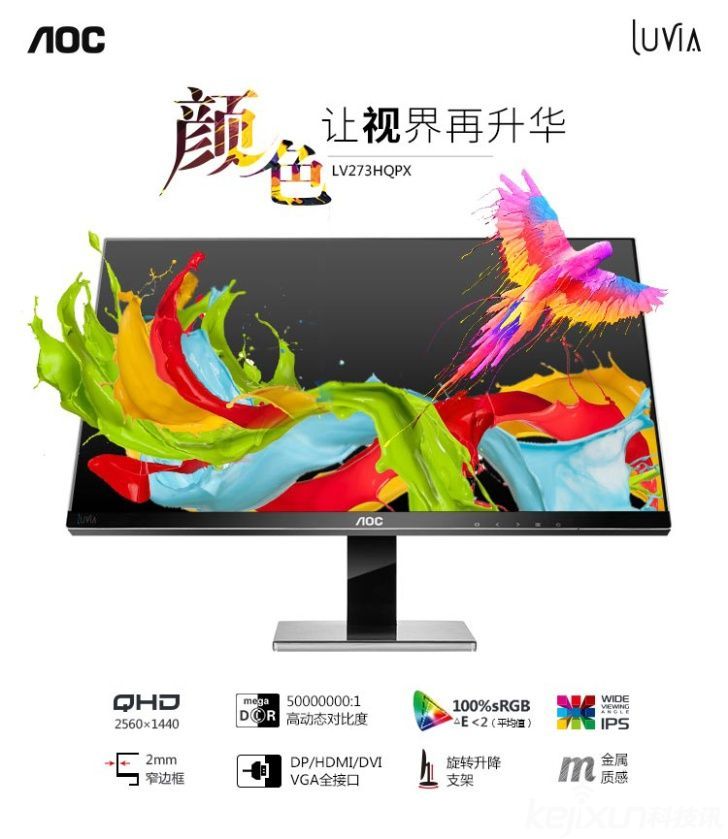 让商务事半功倍,LV273HQPX专业显示器