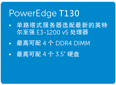戴尔PowerEdge-T130塔式服务器.jpg