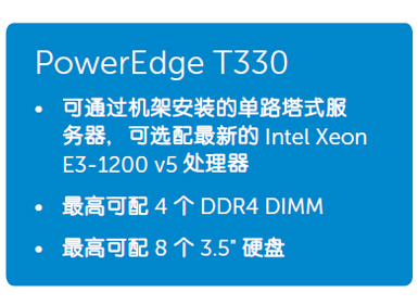 PowerEdge-T330塔式服务器.jpg