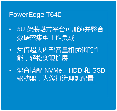 戴尔PowerEdge-T640塔式服务器.jpg