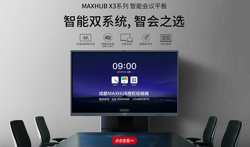 1552450239130472.jpg MAXHUB-X3.jpg