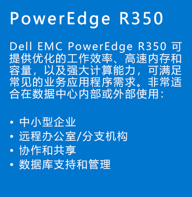 PowerEdge-R350.png