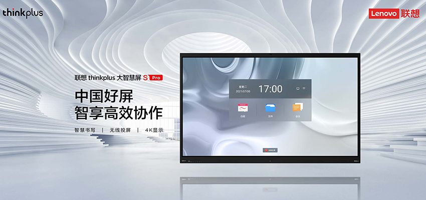 1639741382896179.png 联想会议平板.png