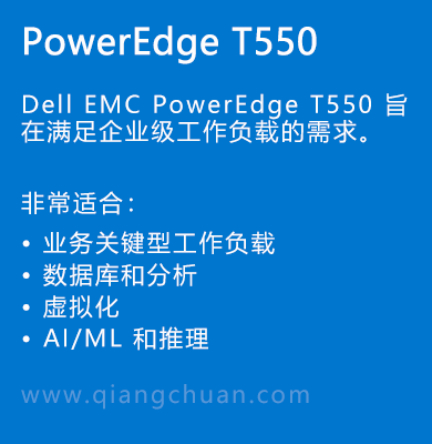 戴尔T550服务器.png