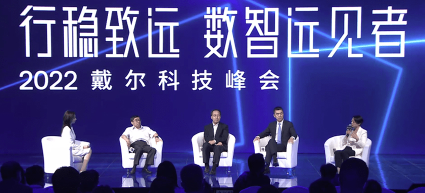 1661700443680031.jpg 戴尔2022科技峰会.jpg