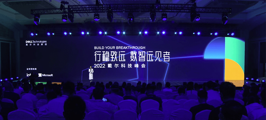 1661701178618840.jpg 2022戴尔科技峰会.jpg