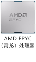 1692160093121487.jpg AMD霄龙处理器9004系列.jpg