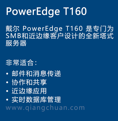 PowerEdge-T160塔式服务器.png
