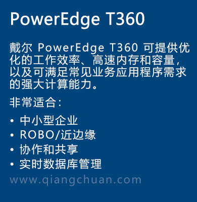 PowerEdge-T360塔式服务器.png