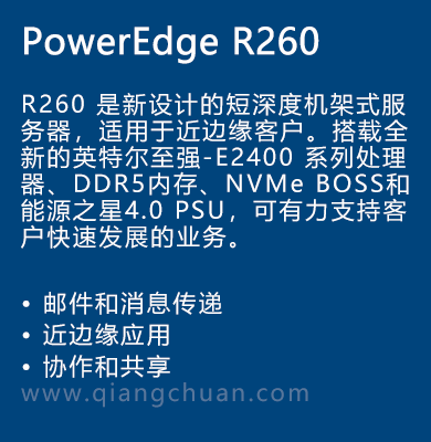 PowerEdge-R260服务器.png