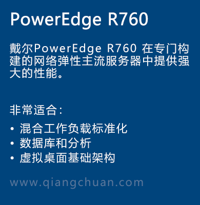 PowerEdge-R760-机架式服务器.png