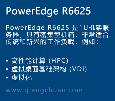 PowerEdge-R6625-服务器.png