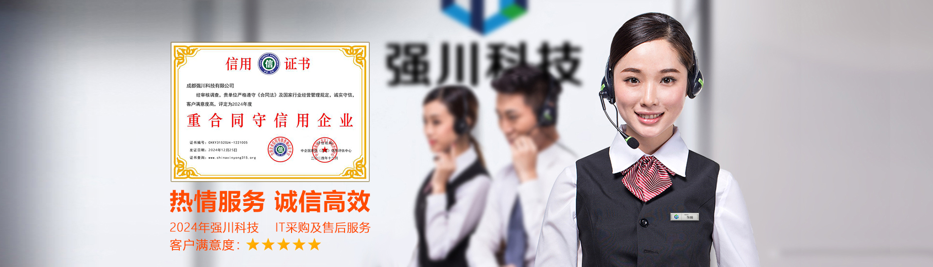 热情服务，诚信高效