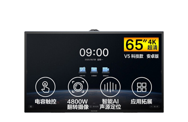 MAXHUB智能会议平板 V5 科技版 TA65CA 65英寸会议平板-安卓9.0【电容触控】