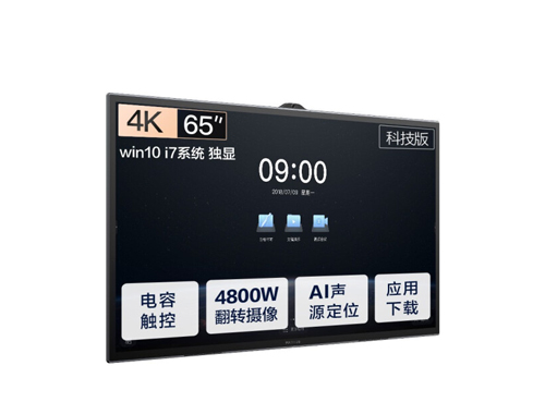MAXHUB会议平板 V5科技版65英寸Win10 i7独显 TA65CA