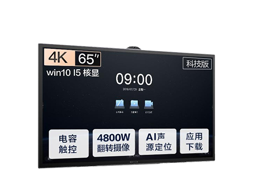 MAXHUB智能会议平板 V5 科技版 TA65CA 65英寸会议平板-i5核显套装（单机+i5核显+传屏器+智能笔+支架）