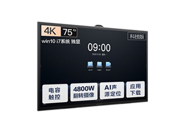 MAXHUB会议平板 V5科技版 75英寸 Win10 i7独显 TA75CA