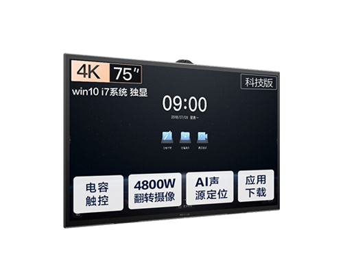 MAXHUB会议平板 V5科技版 75英寸 Win10 i7独显 TA75CA