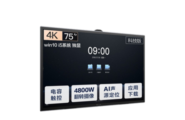 MAXHUB会议平板 V5科技版 75英寸 Win10 i5独显 TA75CA
