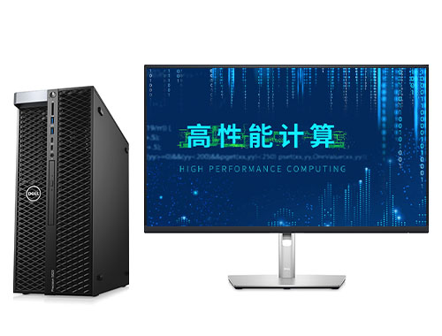 戴尔T5820 高主频多核心计算工作站（英特尔至强 W-2245, 3.9GHz, 8核, 16线程丨256GB DDR4 内存丨2TB 固态硬盘丨NVIDIA T600 4GB显卡丨27英寸 显示器）