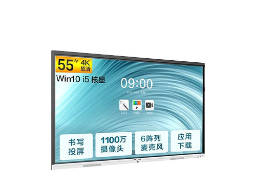 MAXHUB智能会议平板 V6新锐Pro版 55英寸 Win10 i5核显 SC55CDP