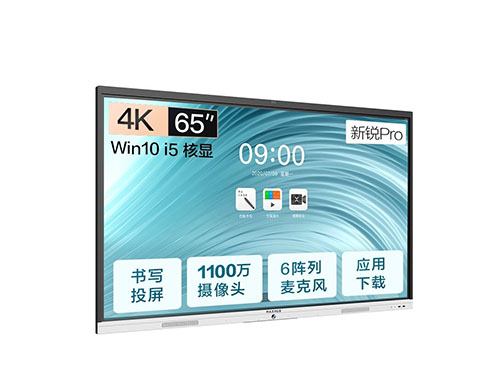 MAXHUB智能会议平板 V6新锐Pro版 65英寸 Win10 i5核显 SC65CDP