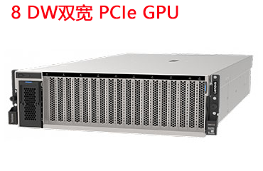 联想ThinkSystem SR675 V3 （8DW双宽 PCIe GPU 大规模AI训练/HPC计算服务器）