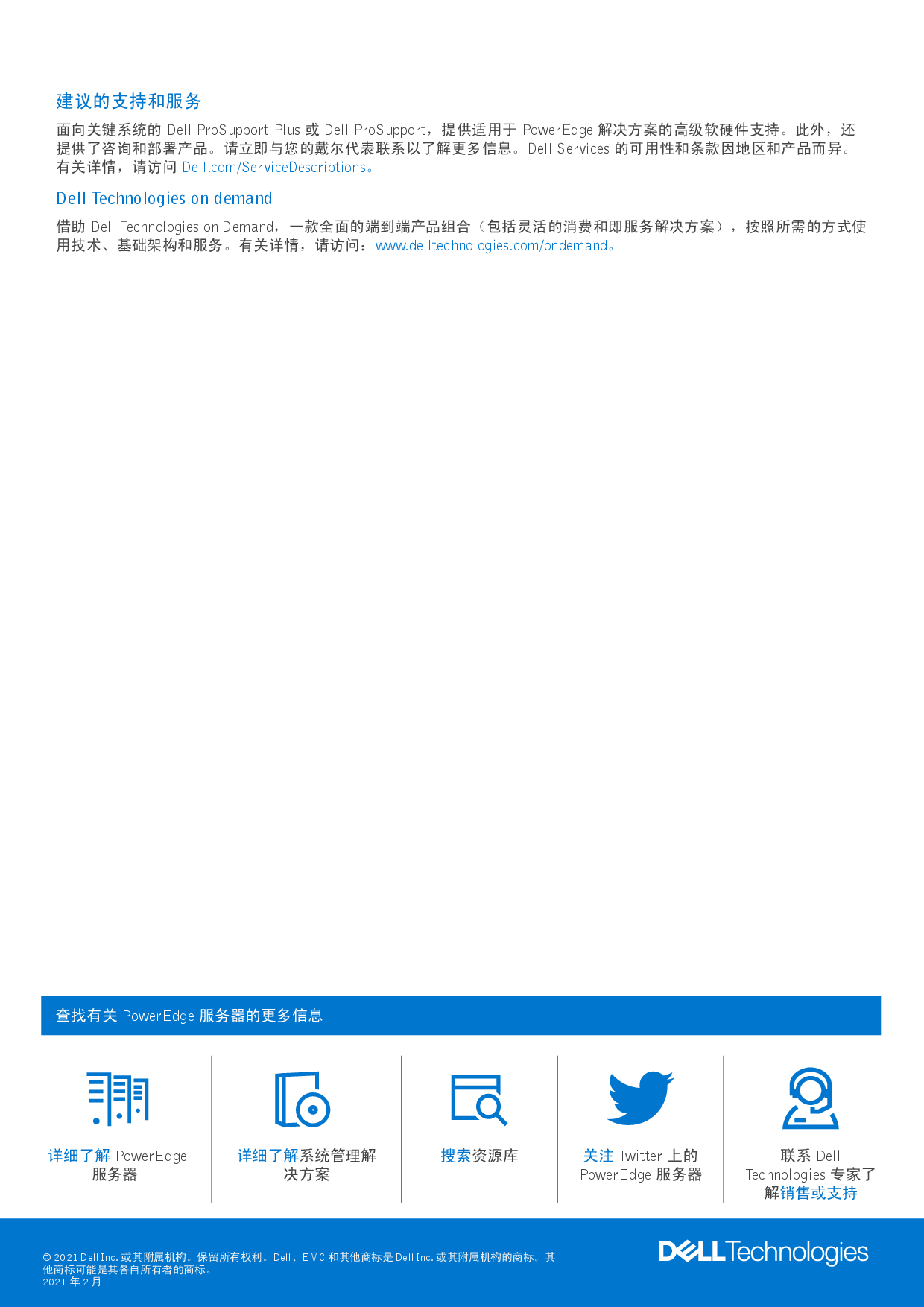 Dell EMC PowerEdge R650 机架式服务器产品介绍PDF第3页