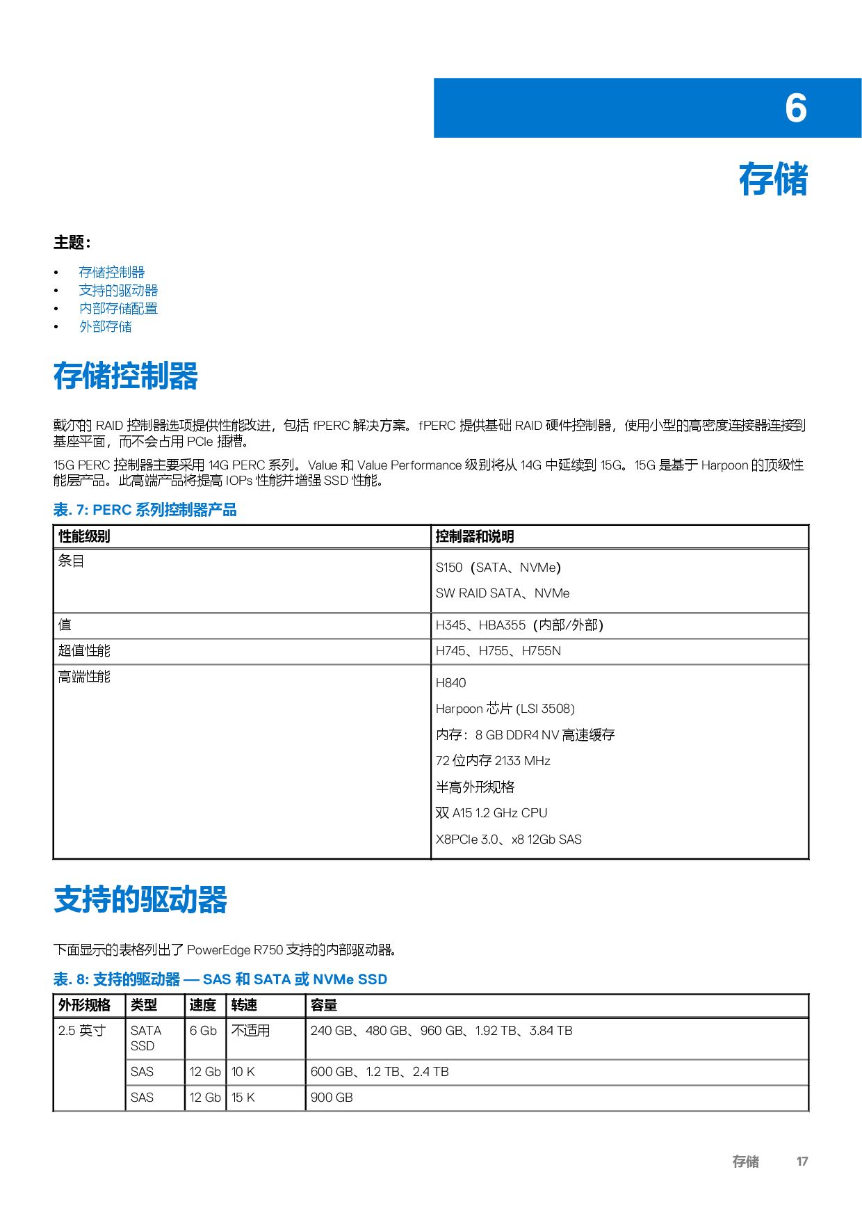 Dell EMC PowerEdge R750 机架式服务器技术指南PDF第17页