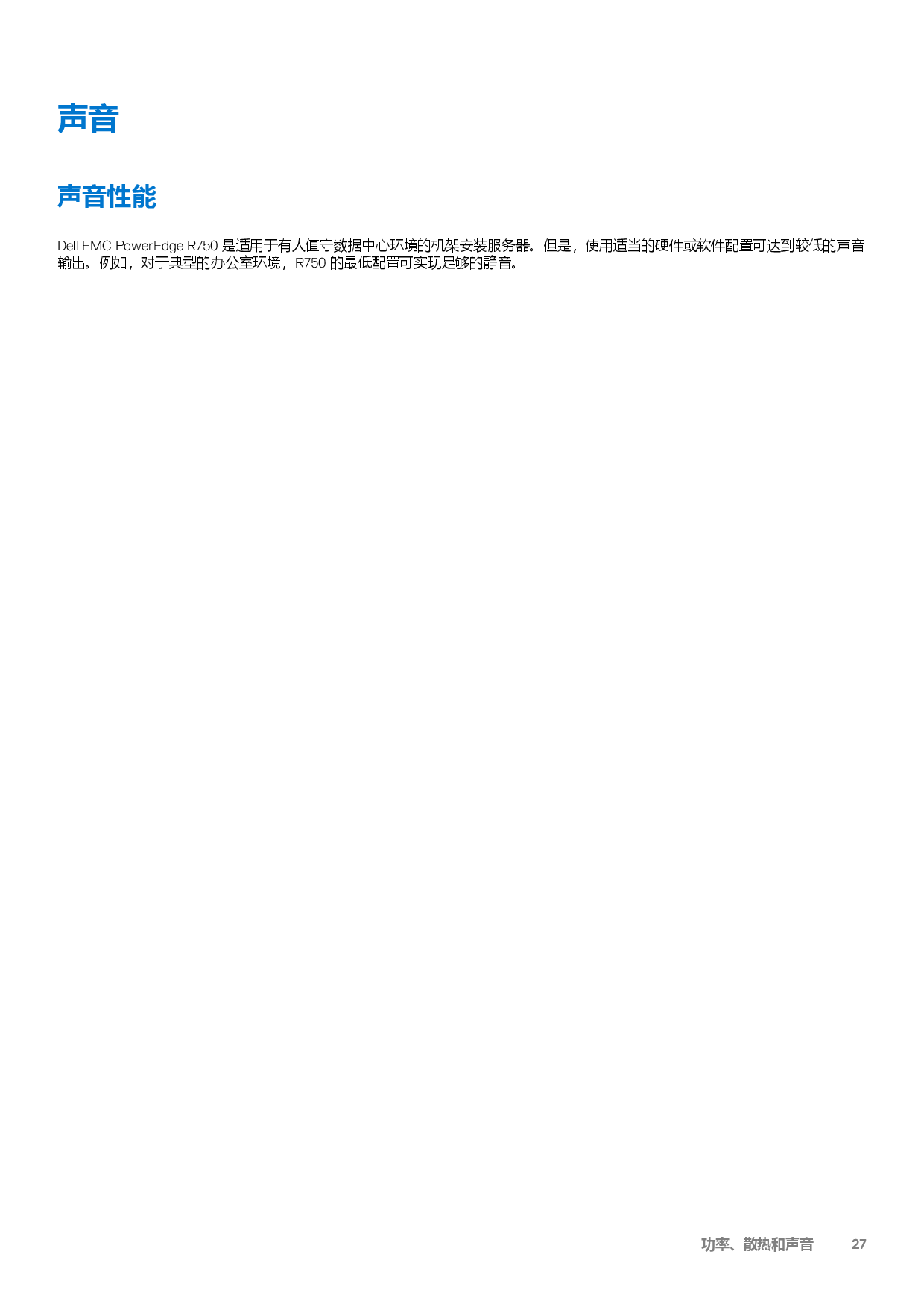 Dell EMC PowerEdge R750 机架式服务器技术指南PDF第27页