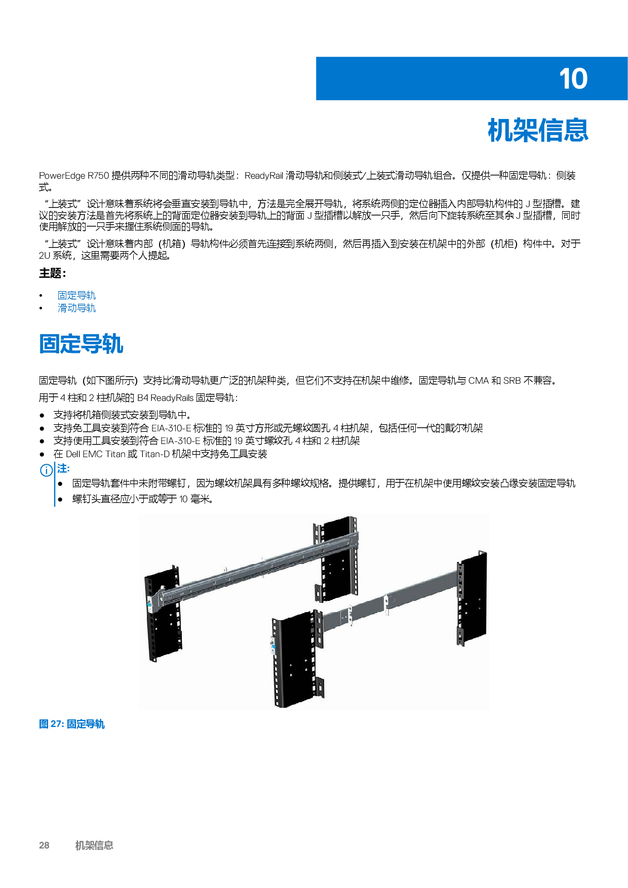 Dell EMC PowerEdge R750 机架式服务器技术指南PDF第28页