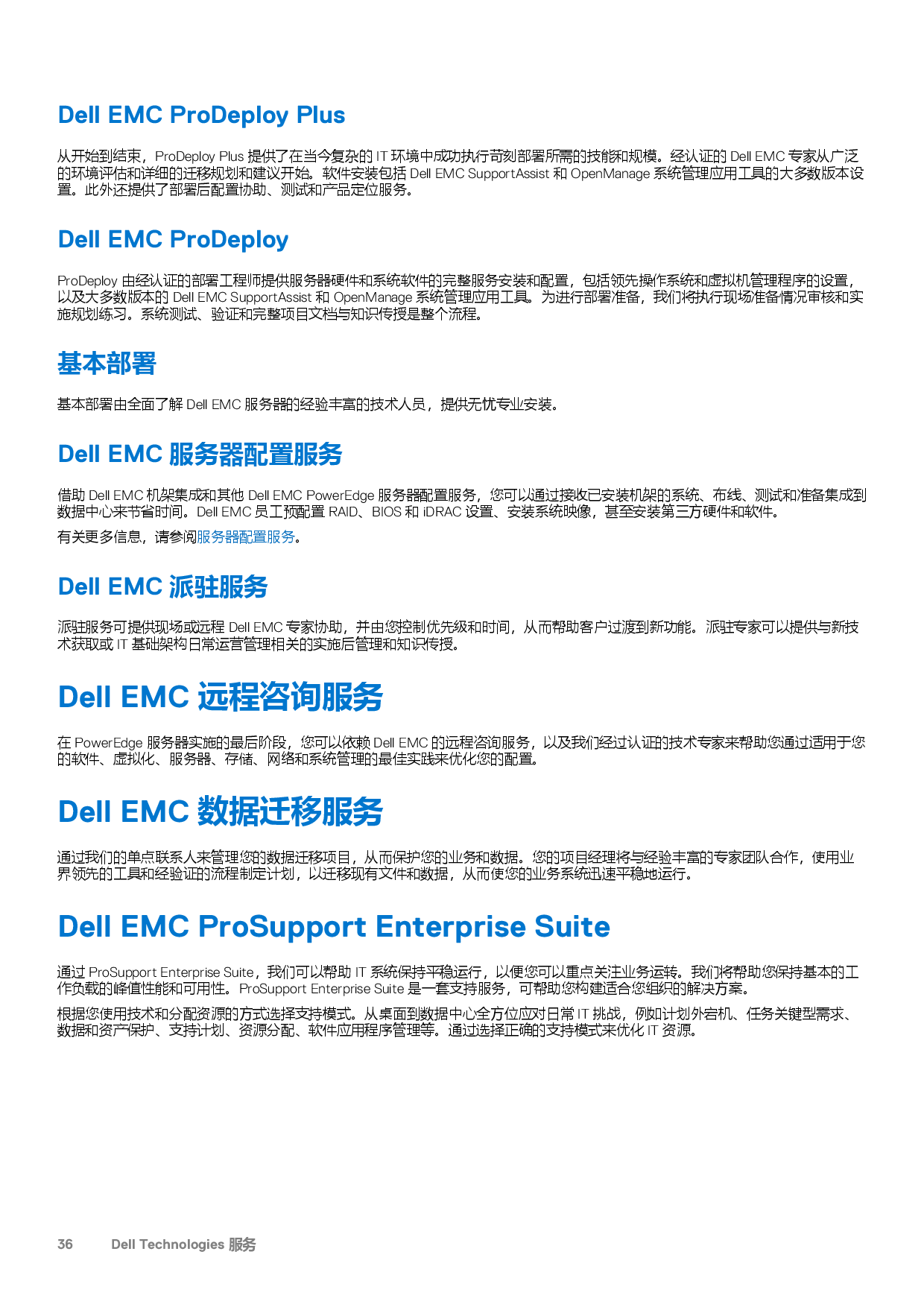 Dell EMC PowerEdge R750 机架式服务器技术指南PDF第36页