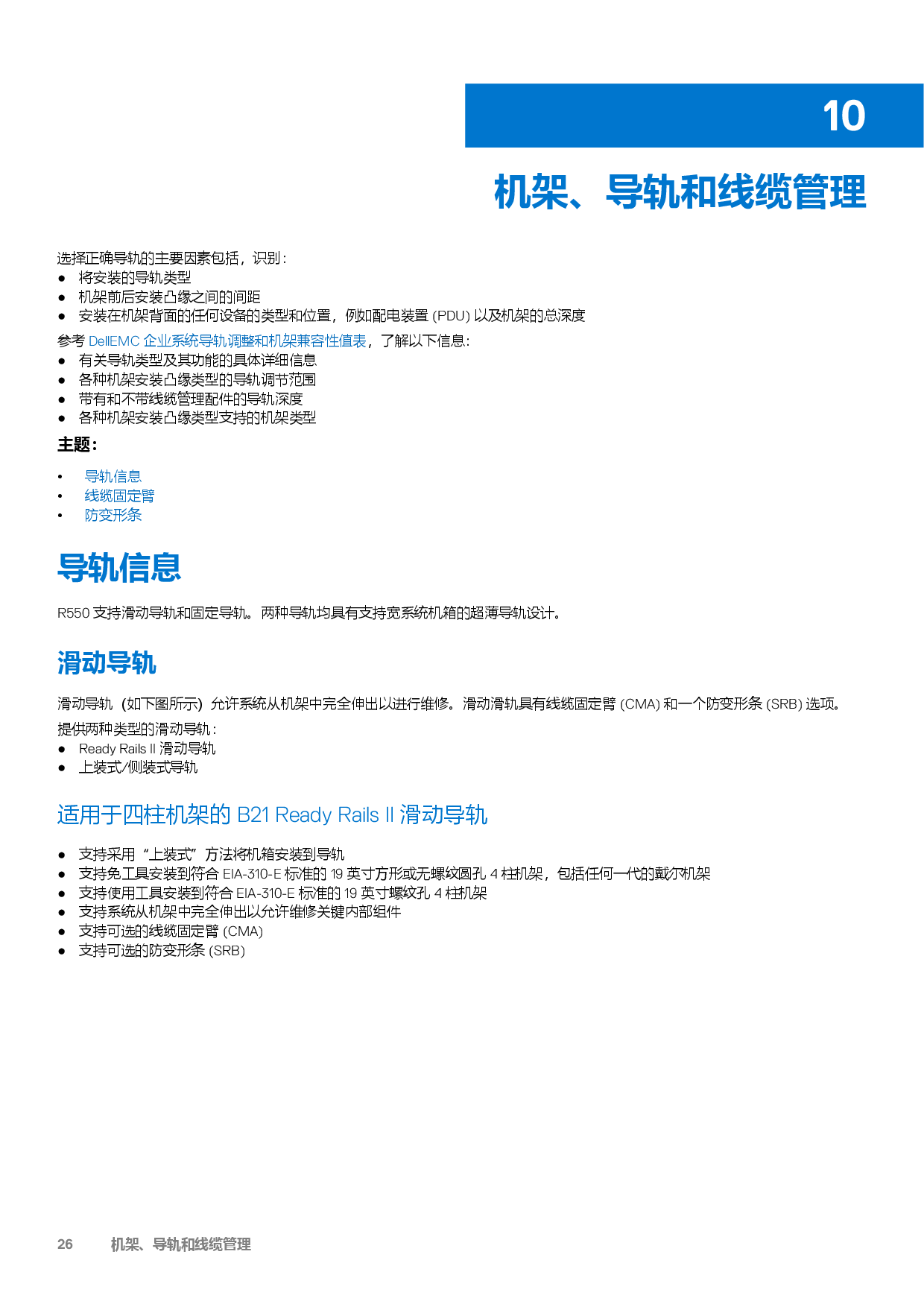 DELL EMC PowerEdge R550 机架式服务器技术指南PDF第26页