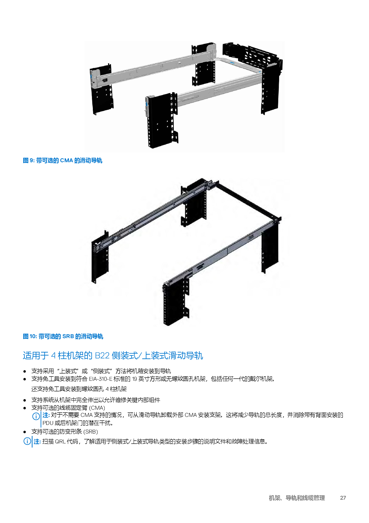 DELL EMC PowerEdge R550 机架式服务器技术指南PDF第27页