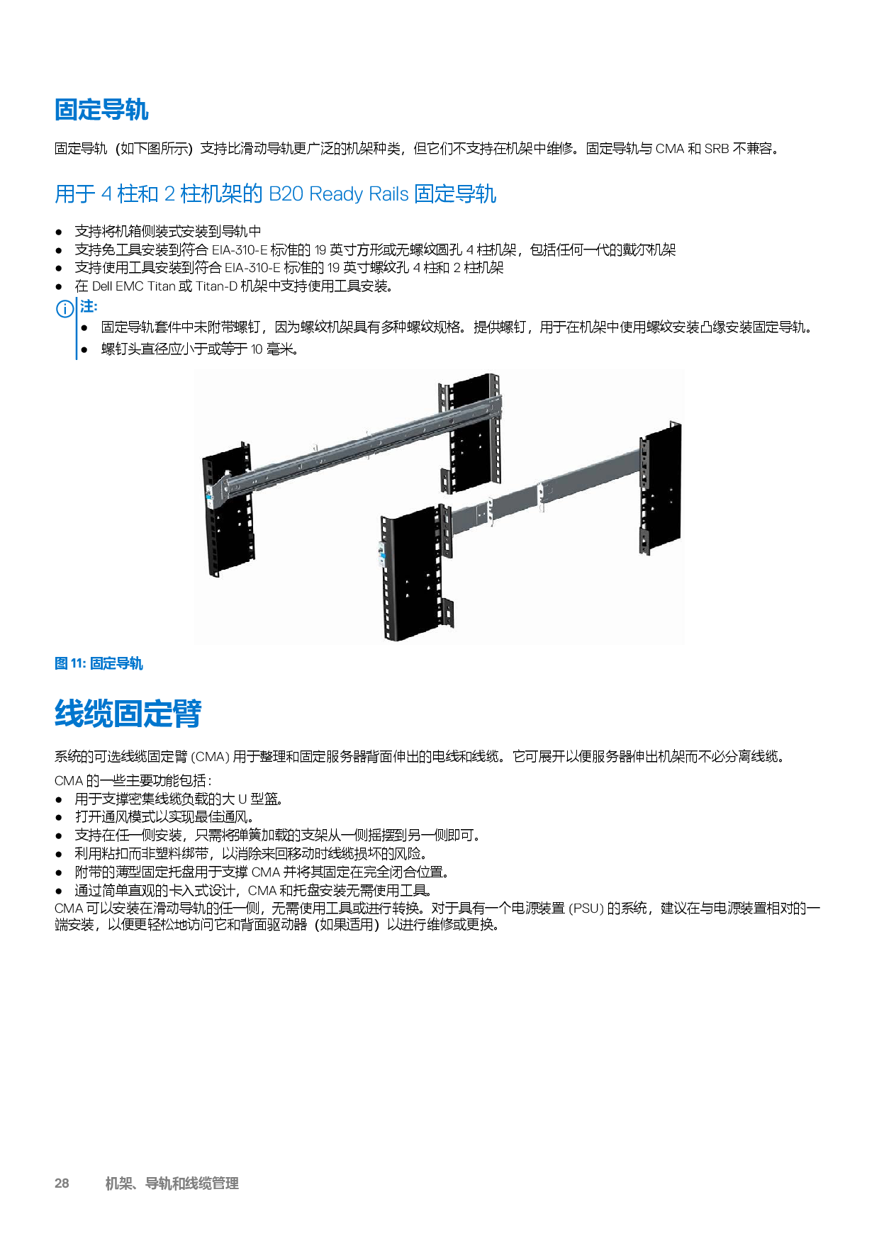 DELL EMC PowerEdge R550 机架式服务器技术指南PDF第28页