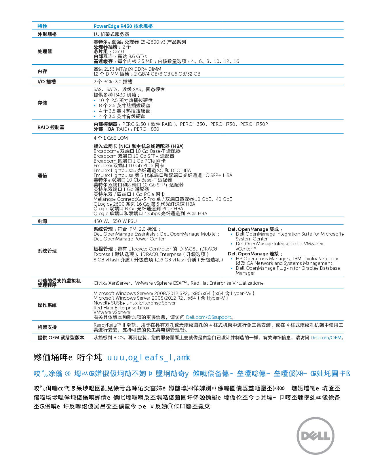 Dell PowerEdge R430 机架式服务器产品介绍PDF第2页