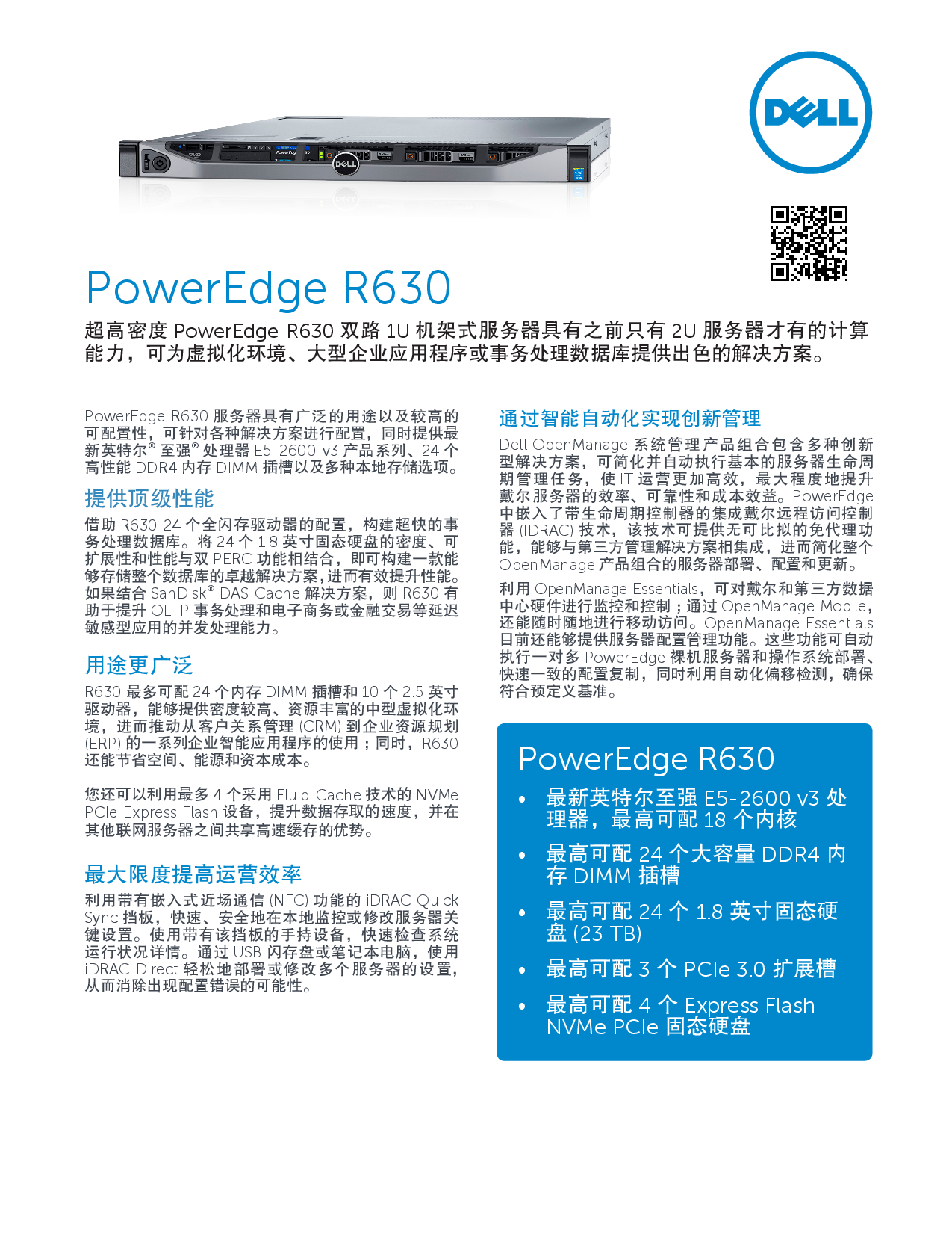 Dell PowerEdge R630 机架式服务器产品介绍PDF第1页