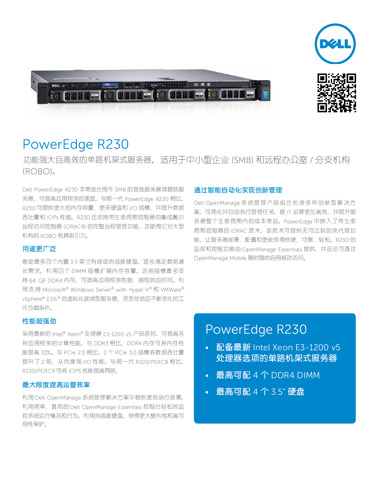 Dell PowerEdge R230 机架式服务器产品介绍PDF第1页