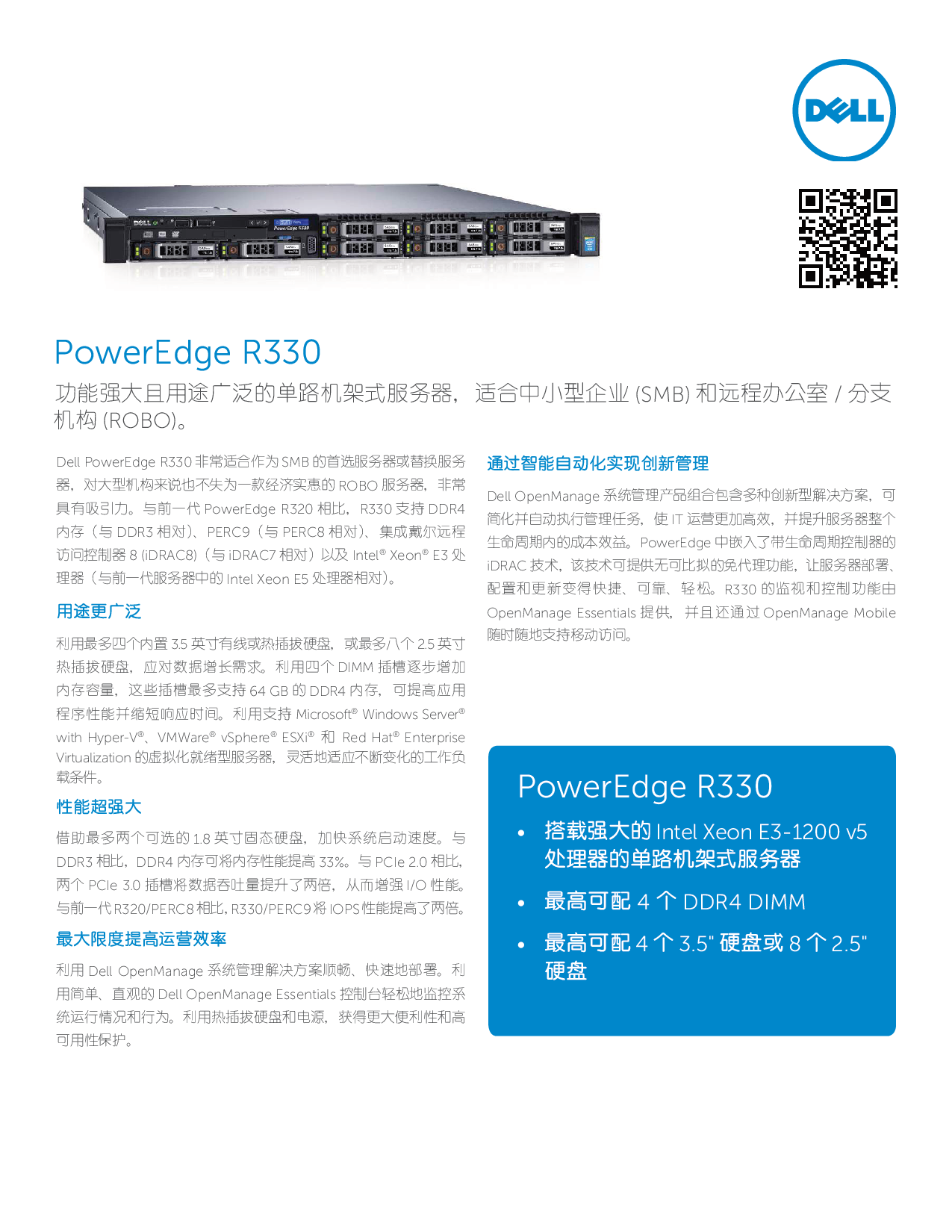 Dell PowerEdge R330 机架式服务器产品介绍PDF第1页
