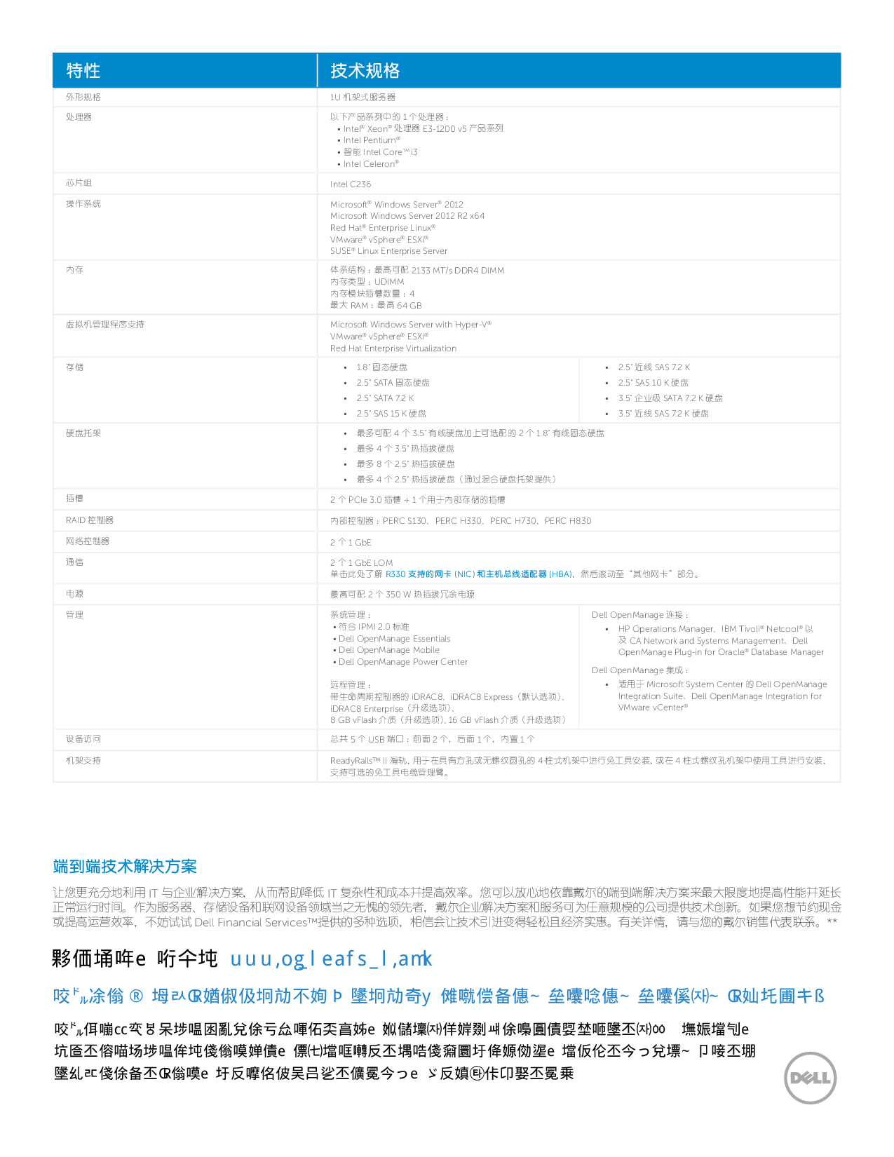 Dell PowerEdge R330 机架式服务器产品介绍PDF第2页