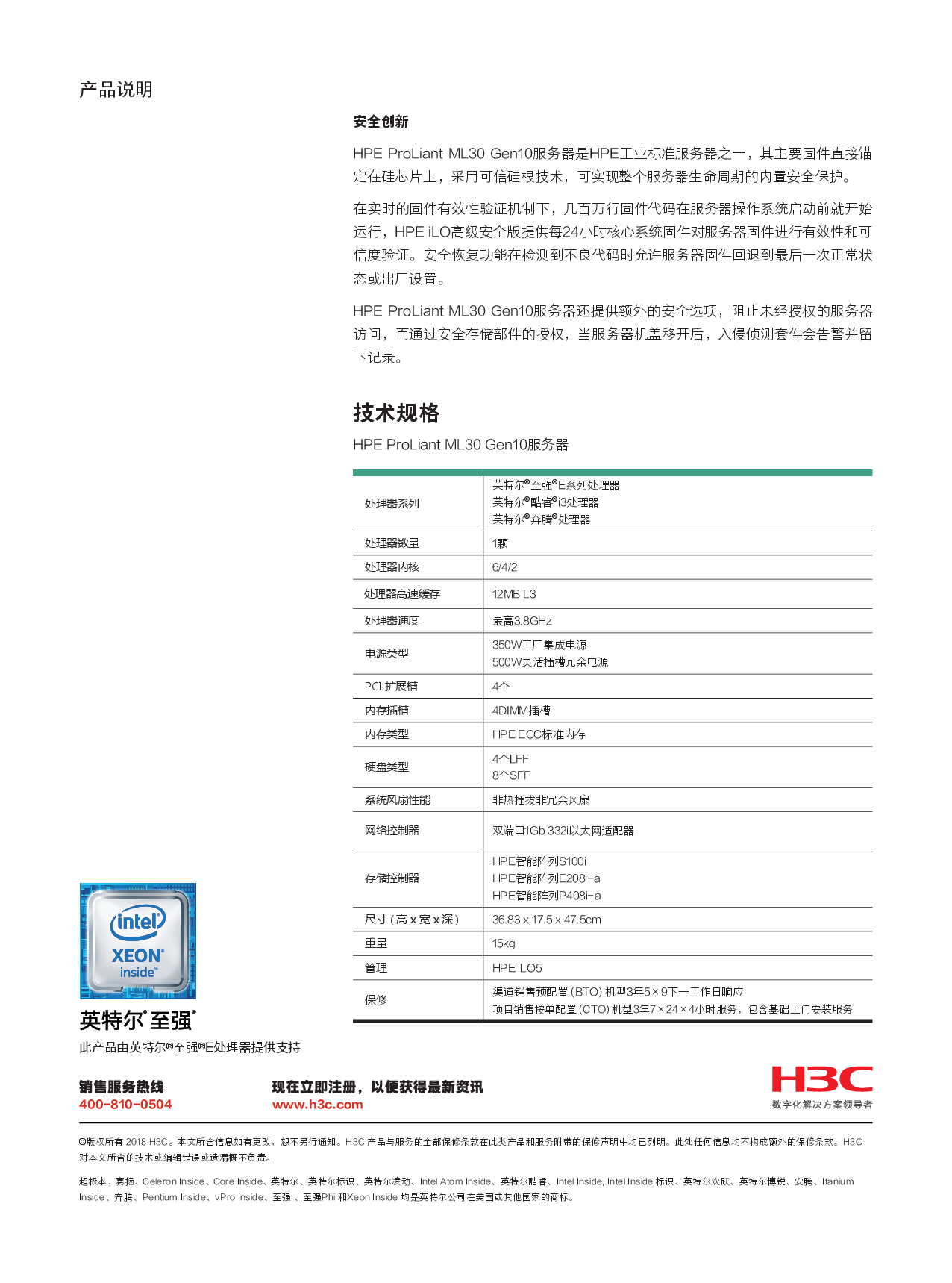 HPE ProLiant ML30 Gen10 塔式服务器产品介绍PDF第2页
