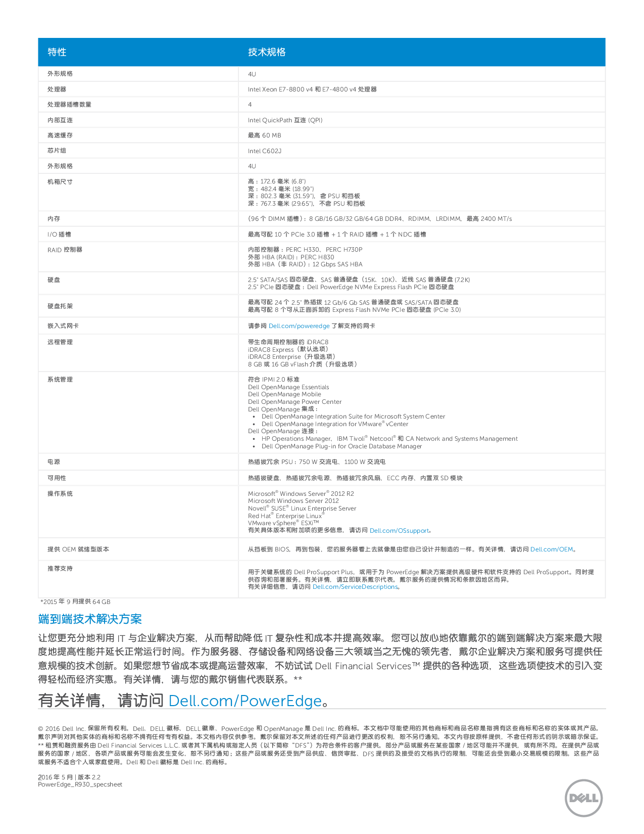 Dell PowerEdge R930 机架式服务器产品介绍v2.2PDF第2页