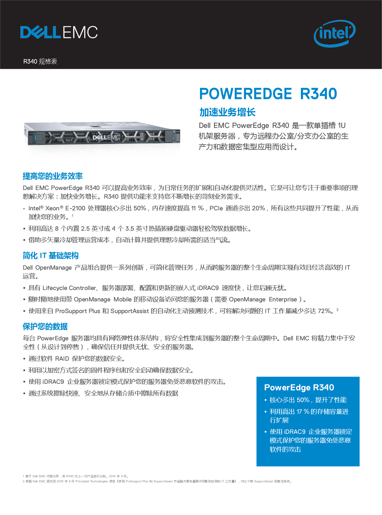 Dell EMC PowerEdge R340 机架式服务器产品介绍v3PDF第1页