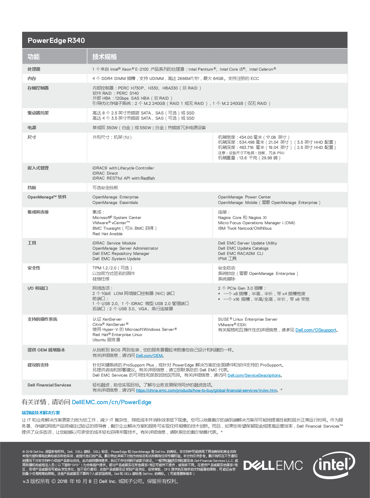 Dell EMC PowerEdge R340 机架式服务器产品介绍v3PDF第2页