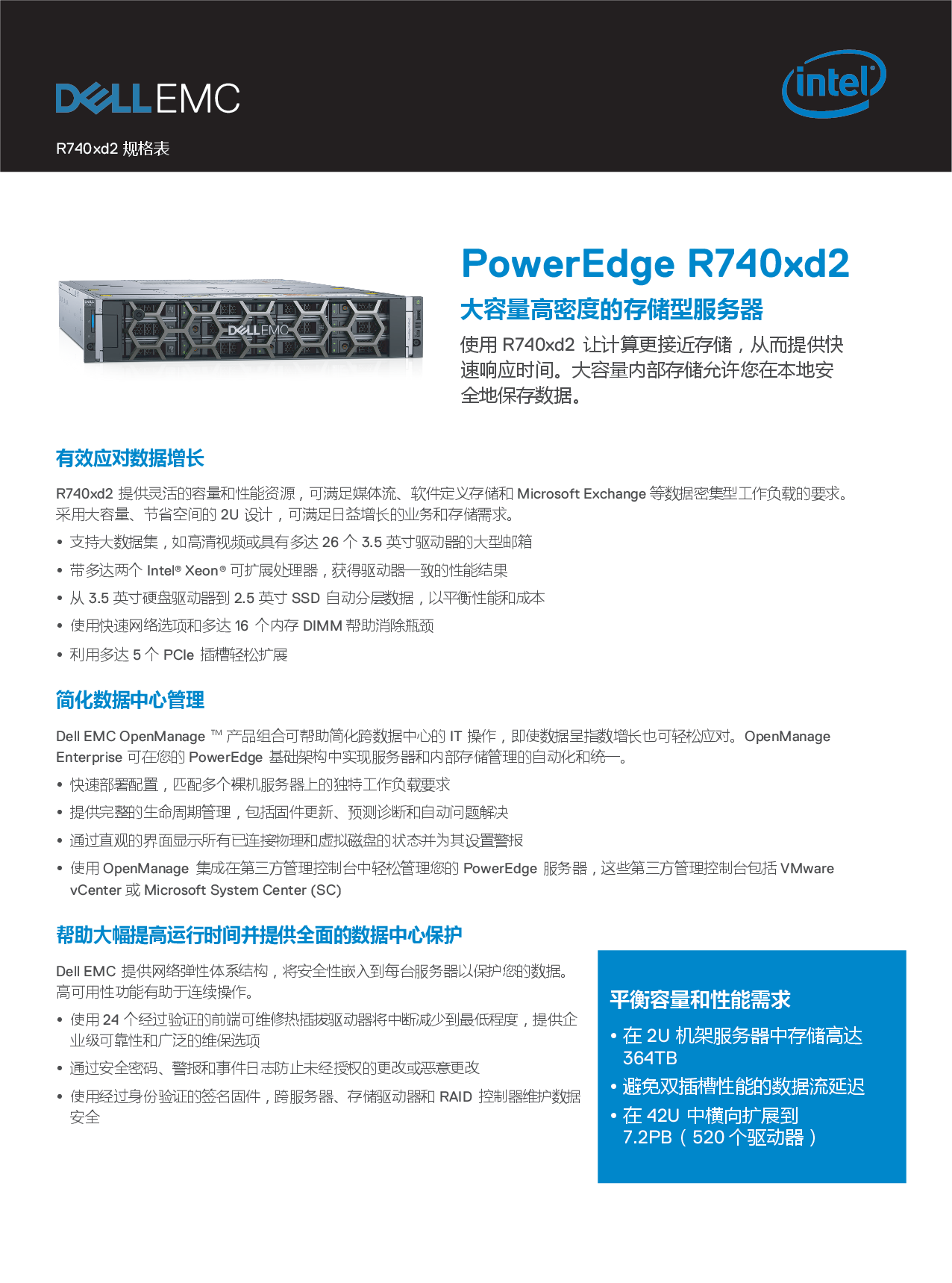 Dell EMC PowerEdge R740xd2 机架式服务器产品介绍v1PDF第1页