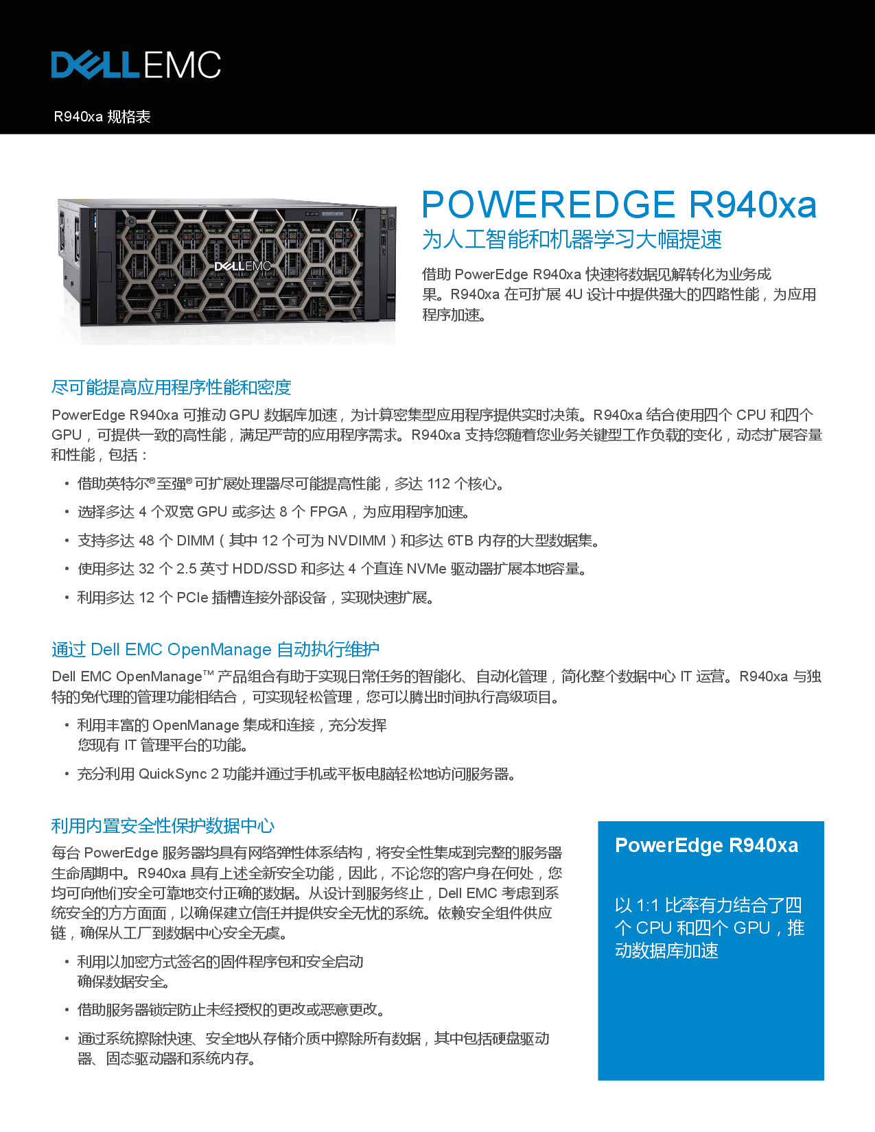 Dell EMC PowerEdge R940xa 机架式服务器产品介绍v1PDF第1页