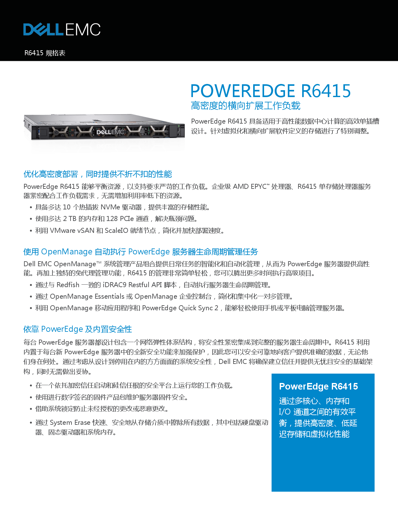 Dell EMC PowerEdge R6415 机架式服务器产品介绍v2PDF第1页