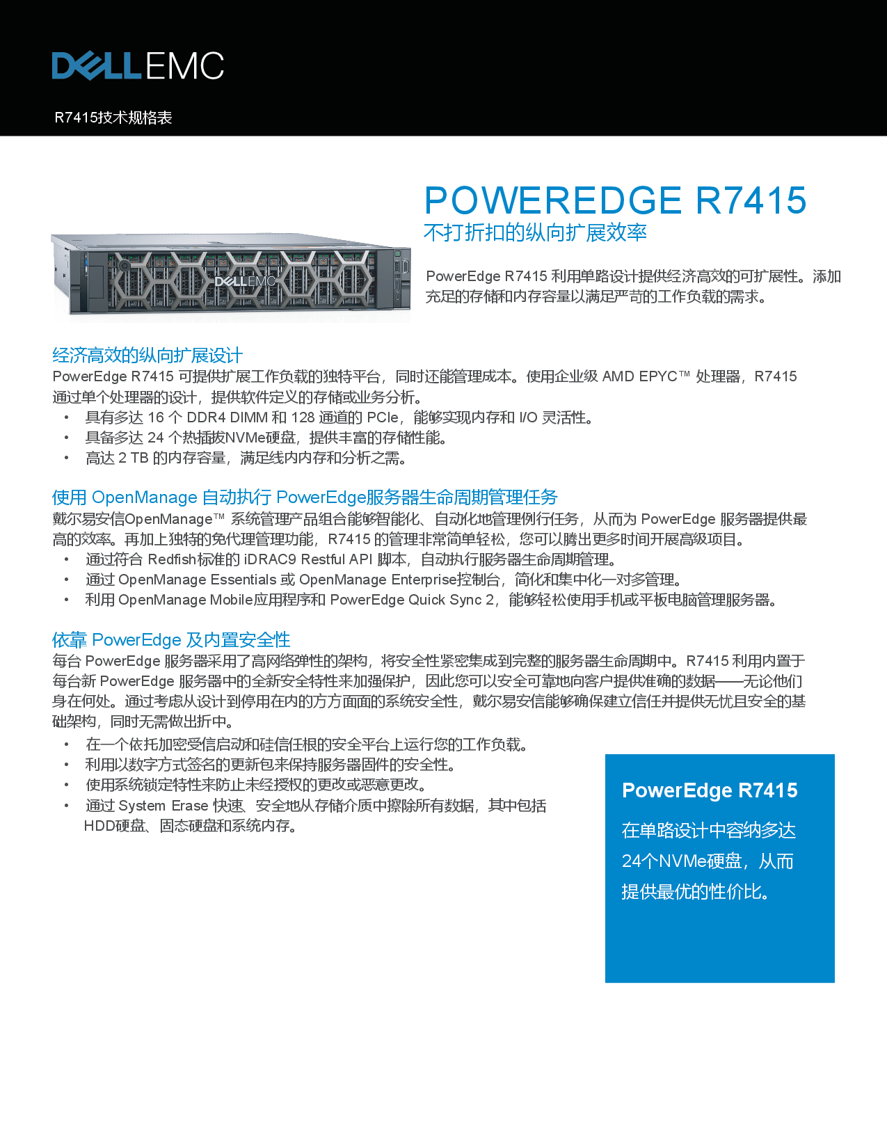 Dell EMC PowerEdge R7415 机架式服务器产品介绍v2PDF第1页
