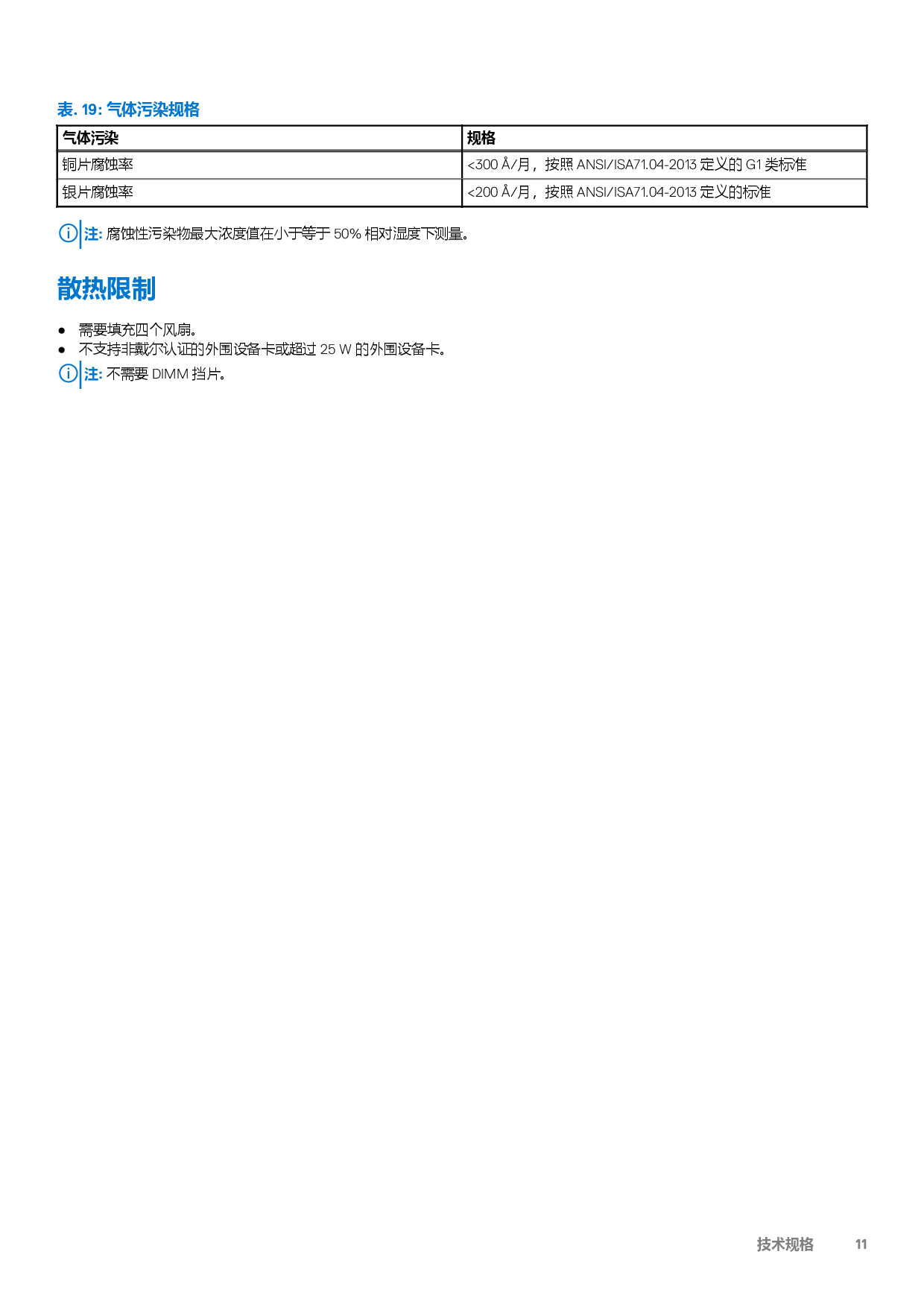 Dell EMC PowerEdge R250 机架式服务器技术规格PDF第11页